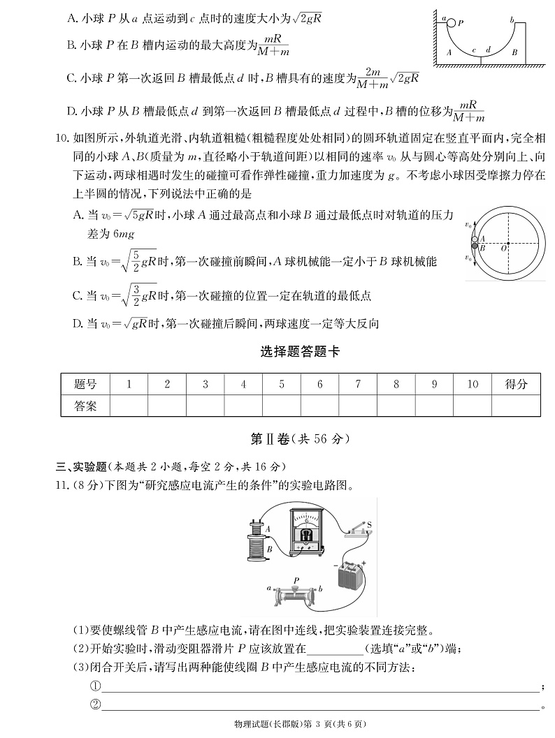 物理试卷(长郡高二模块测试1)第3页