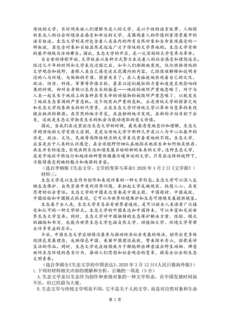 2022-2023学年山东师范大学附属中学高二上学期第一次月考语文试题(PDF版)02