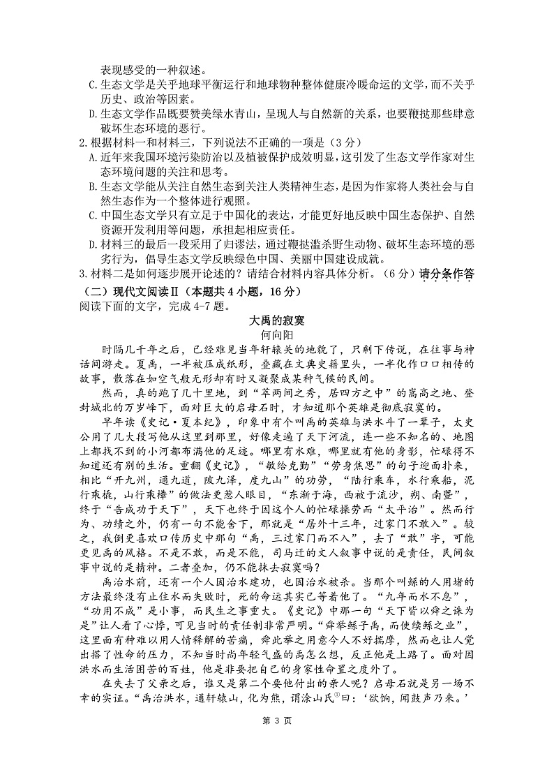 2022-2023学年山东师范大学附属中学高二上学期第一次月考语文试题(PDF版)03