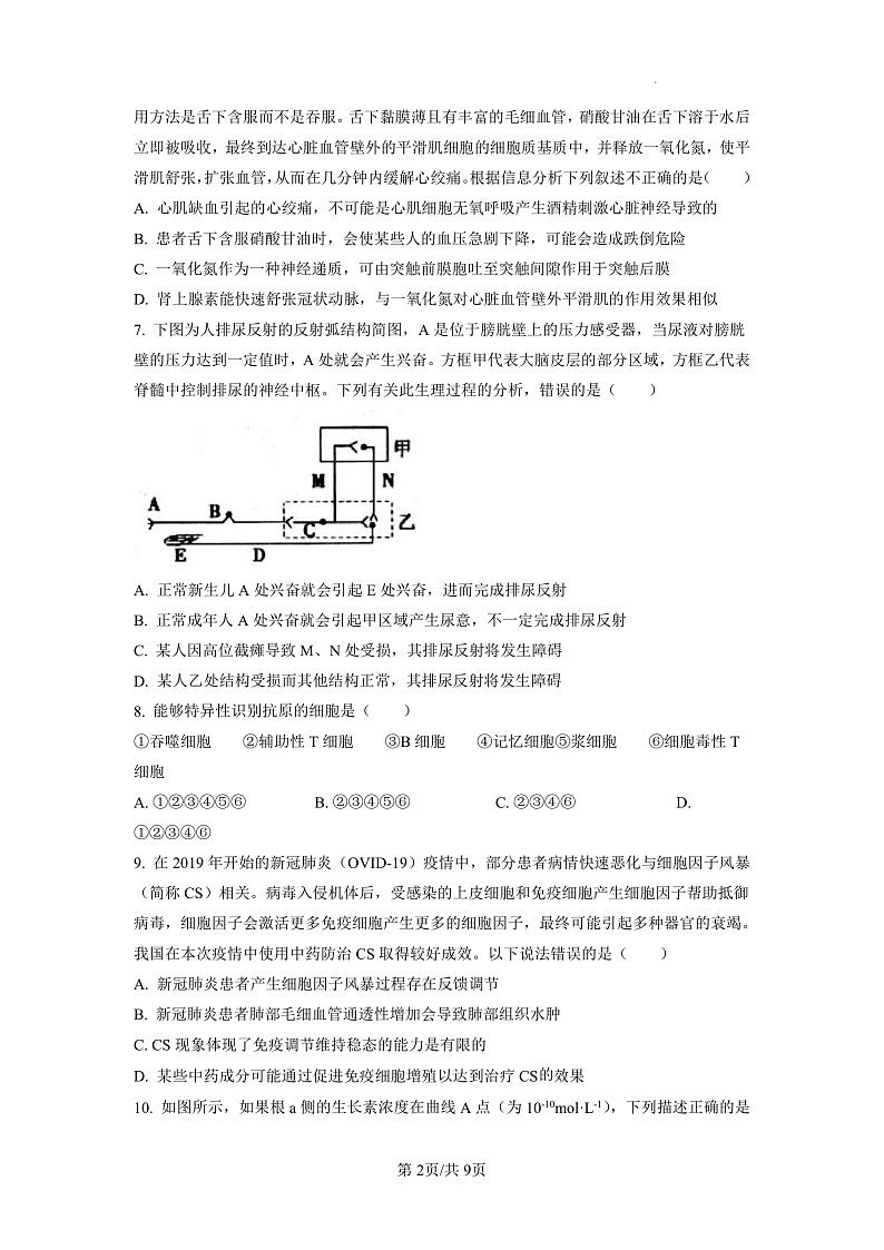 2022长沙长郡中学高二上学期期中考试生物试卷含解析02
