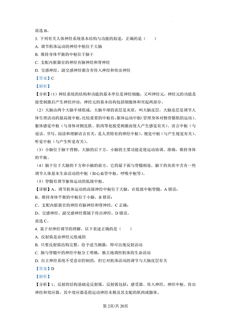2022长沙长郡中学高二上学期期中考试生物试卷含解析02