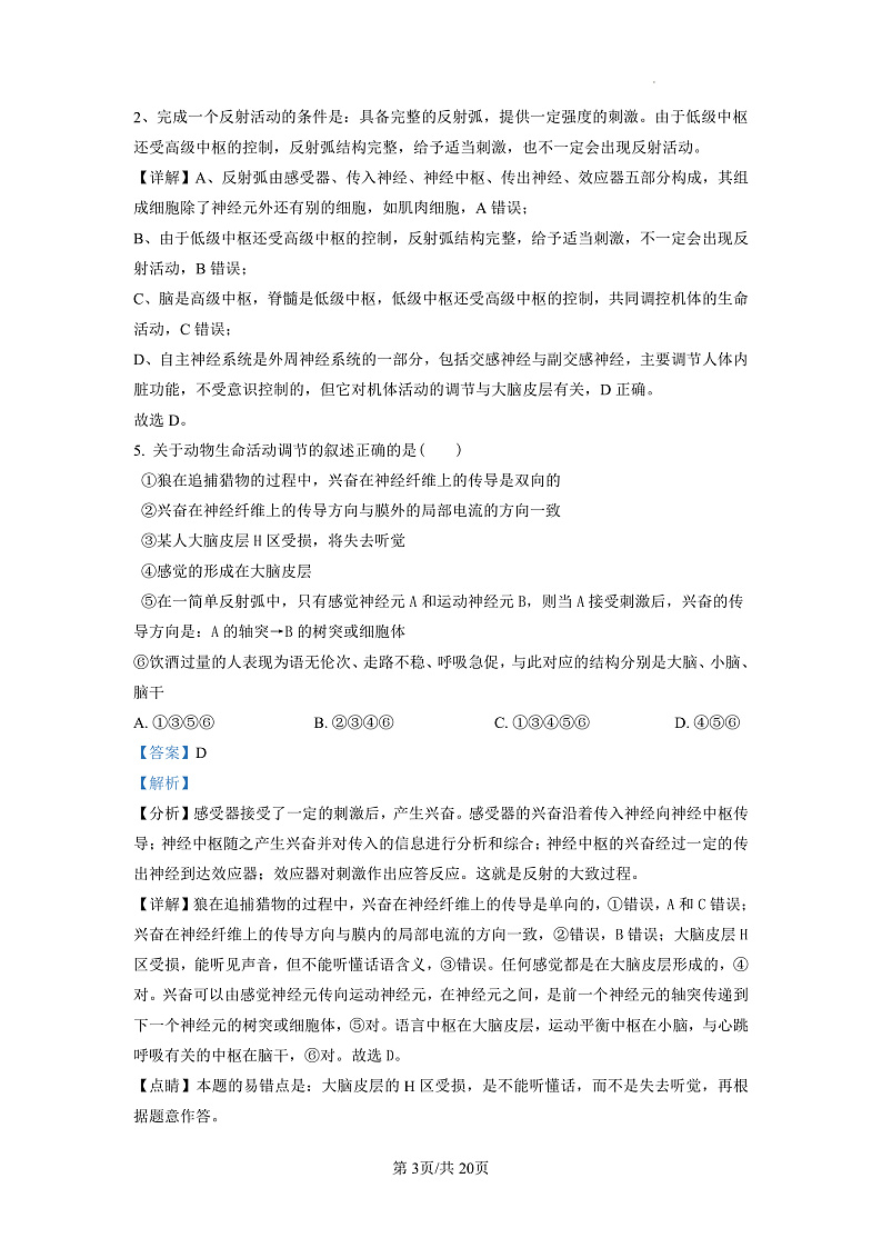 2022长沙长郡中学高二上学期期中考试生物试卷含解析03