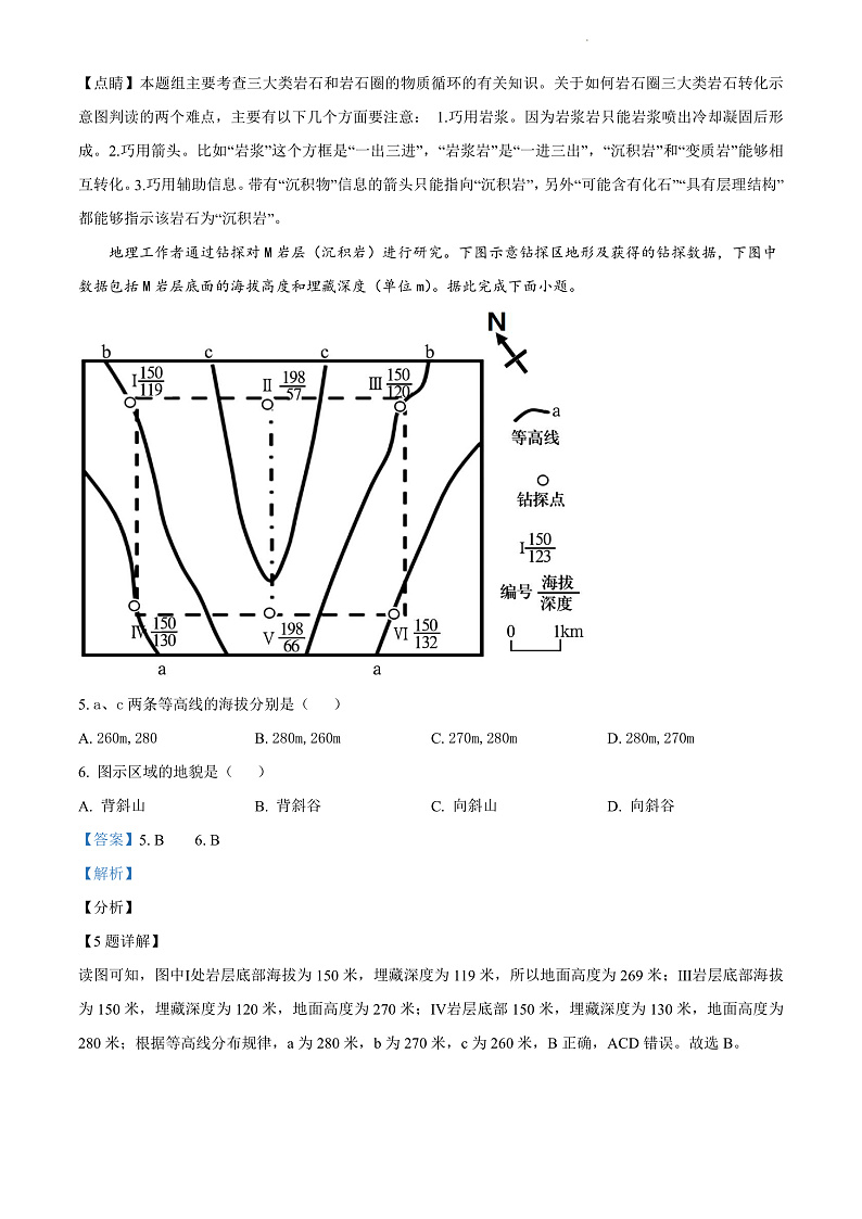 湖南省邵阳市邵东市第一中学2021-2022学年高二上学期期中地理试题(解析版)第3页