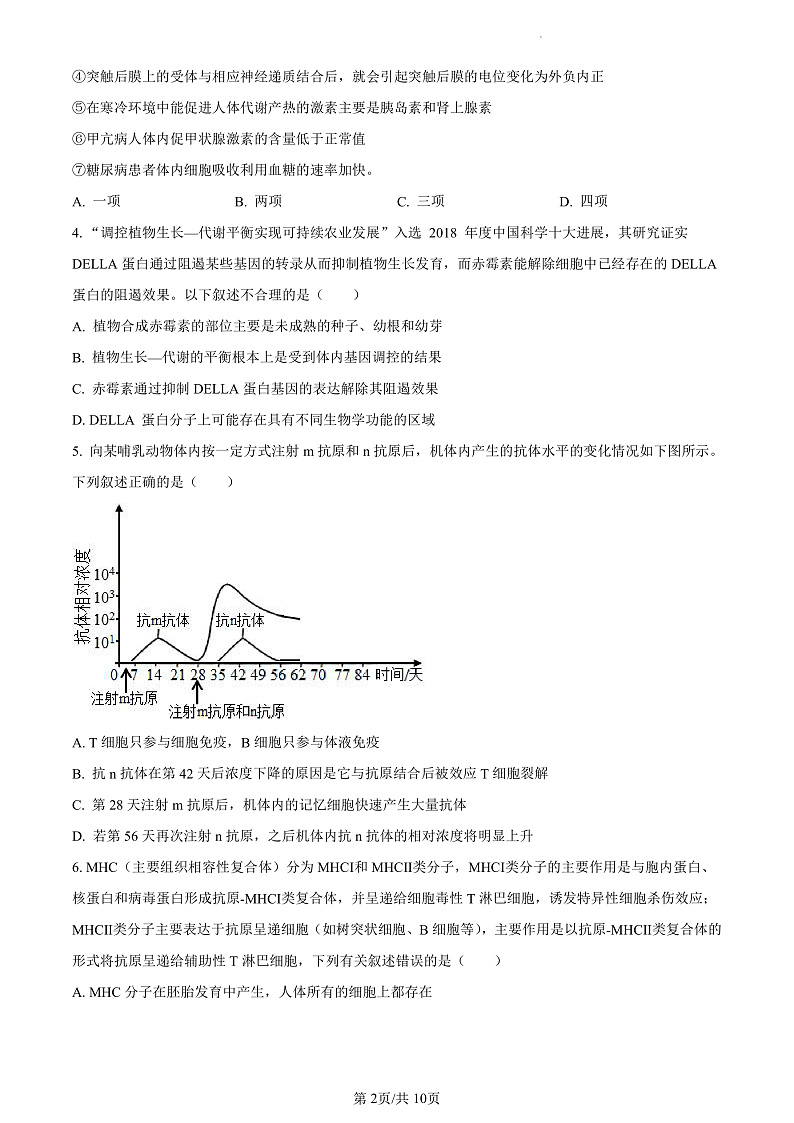 2022邵阳邵东一中高二上学期期中生物试卷含解析02