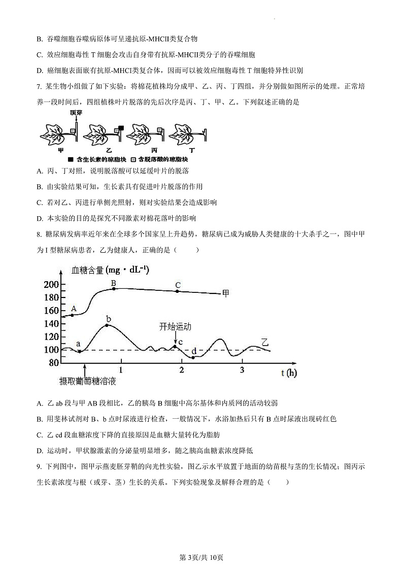 2022邵阳邵东一中高二上学期期中生物试卷含解析03