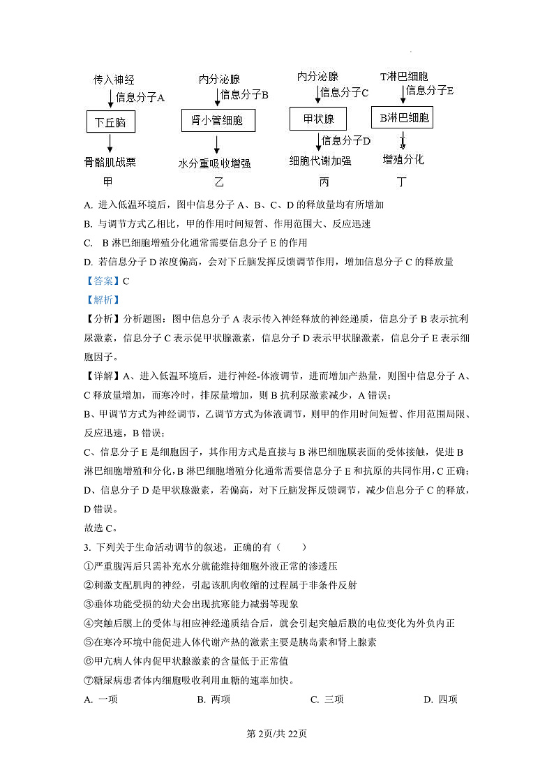 2022邵阳邵东一中高二上学期期中生物试卷含解析02