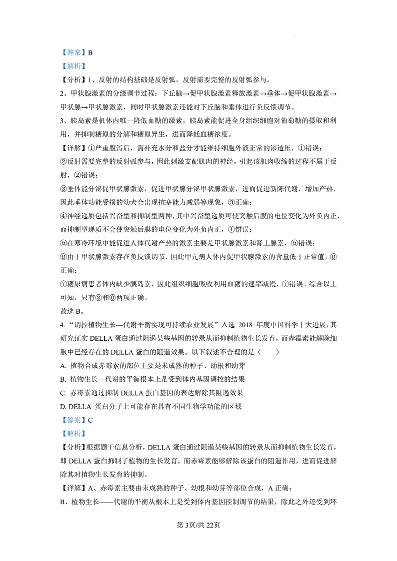 2022邵阳邵东一中高二上学期期中生物试卷含解析03