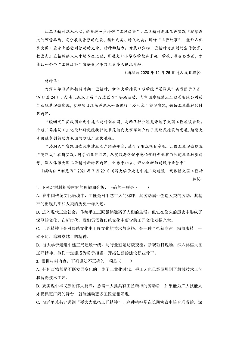 2022长沙长郡中学高一上学期期中考试语文试卷含解析02
