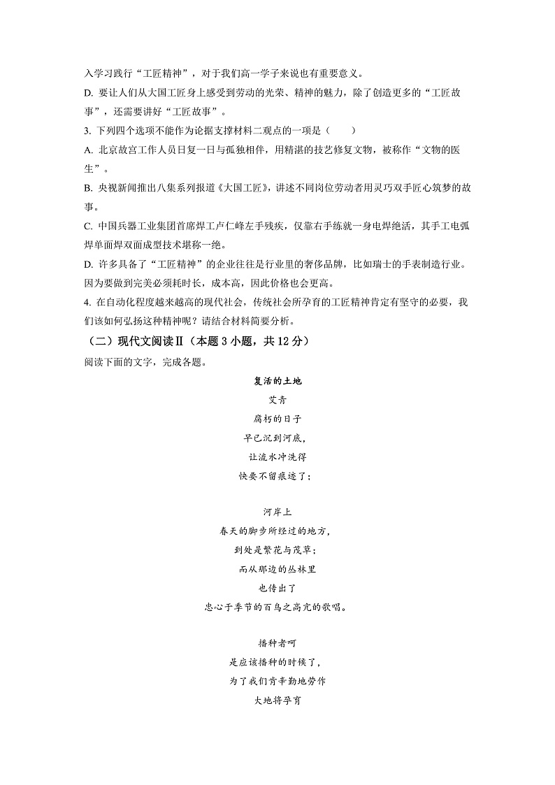 2022长沙长郡中学高一上学期期中考试语文试卷含解析03