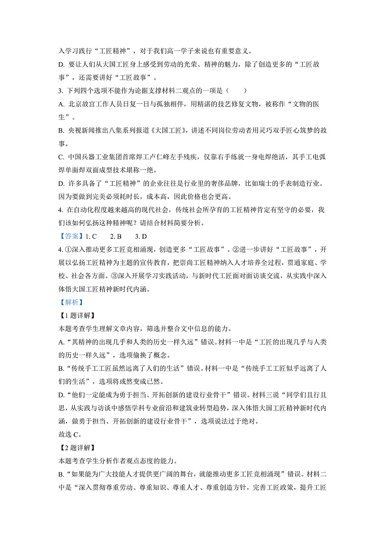 2022长沙长郡中学高一上学期期中考试语文试卷含解析03