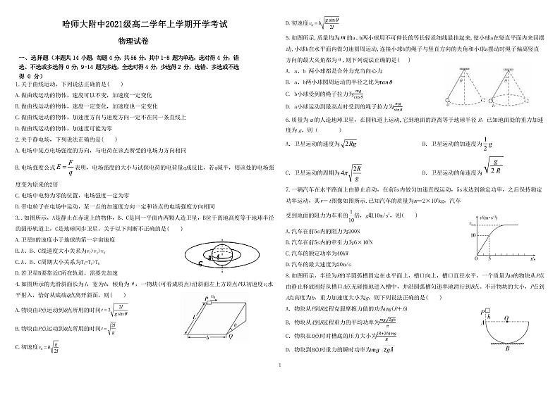 2021-2022学年黑龙江省哈尔滨师范大学附属中学高二上学期开学考试物理试题第1页