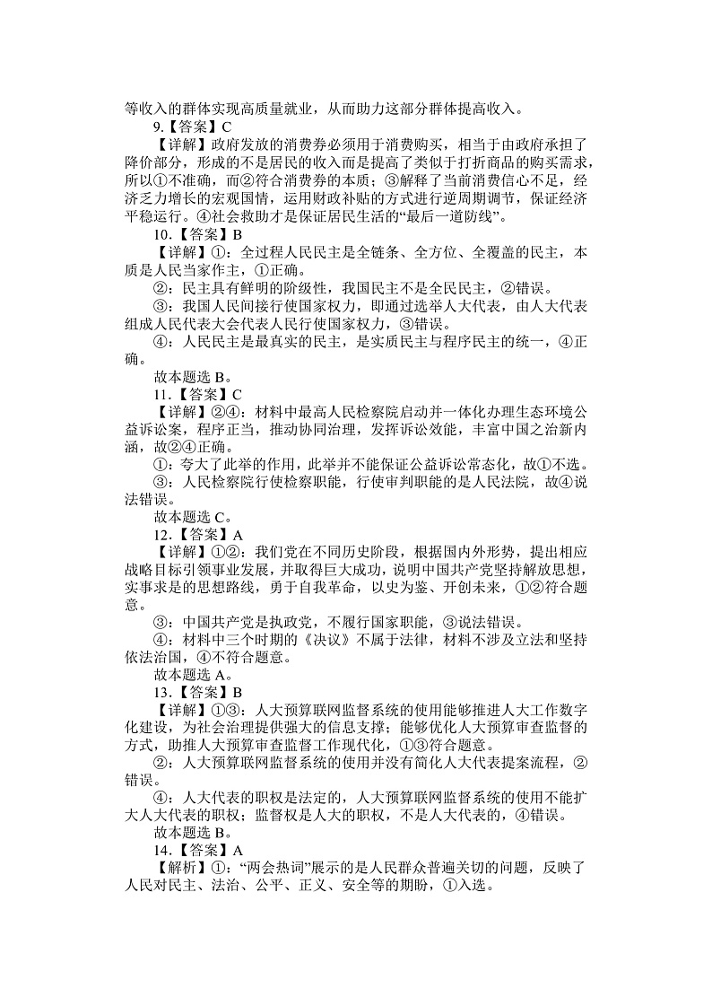 湖北省部分重点中学2022-2023学年高三上学期10月联考政治答案第2页