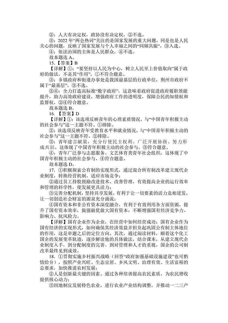 湖北省部分重点中学2022-2023学年高三上学期10月联考政治答案第3页