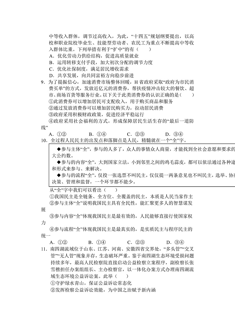 湖北省部分重点中学2022-2023学年高三上学期10月联考政治试题第3页