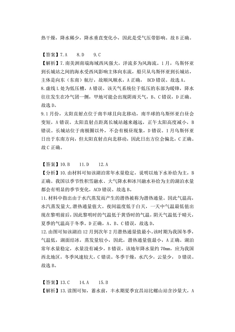 湖北省部分重点中学2022-2023学年高三上学期10月联考地理答案第2页