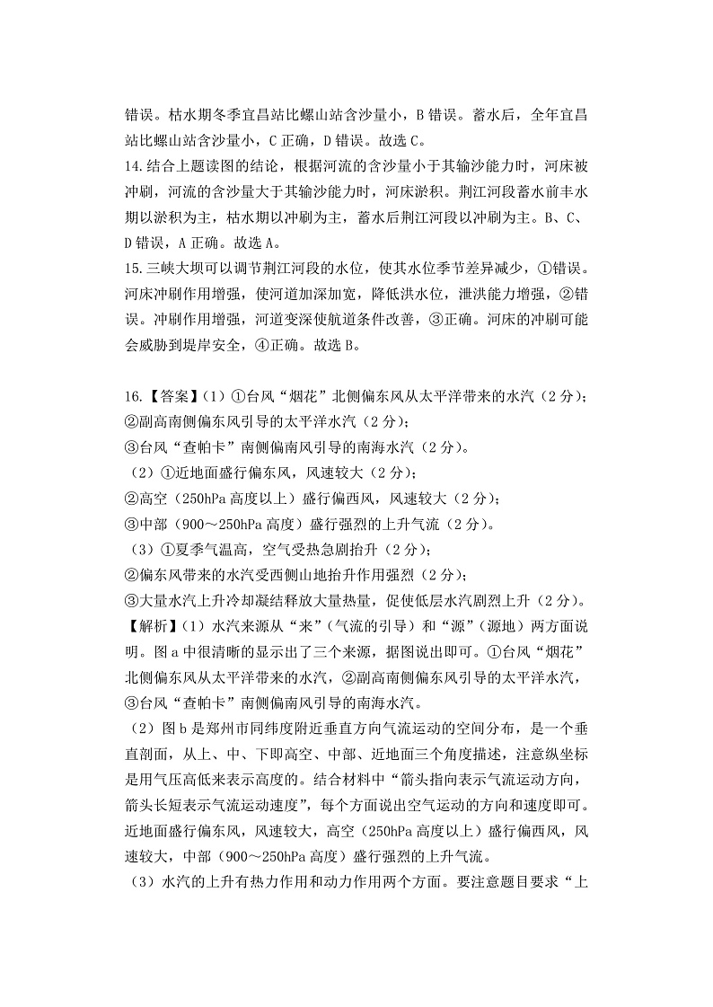 湖北省部分重点中学2022-2023学年高三上学期10月联考地理答案第3页