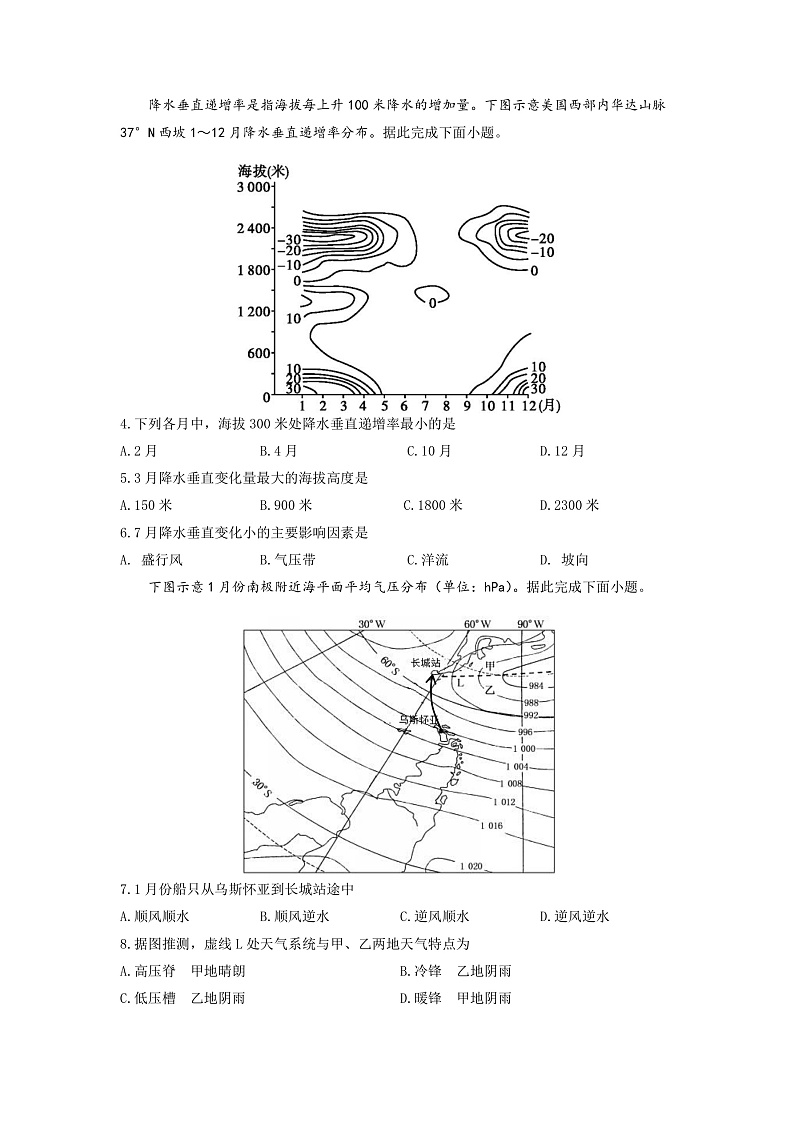 湖北省部分重点中学2022-2023学年高三上学期10月联考地理试题第2页