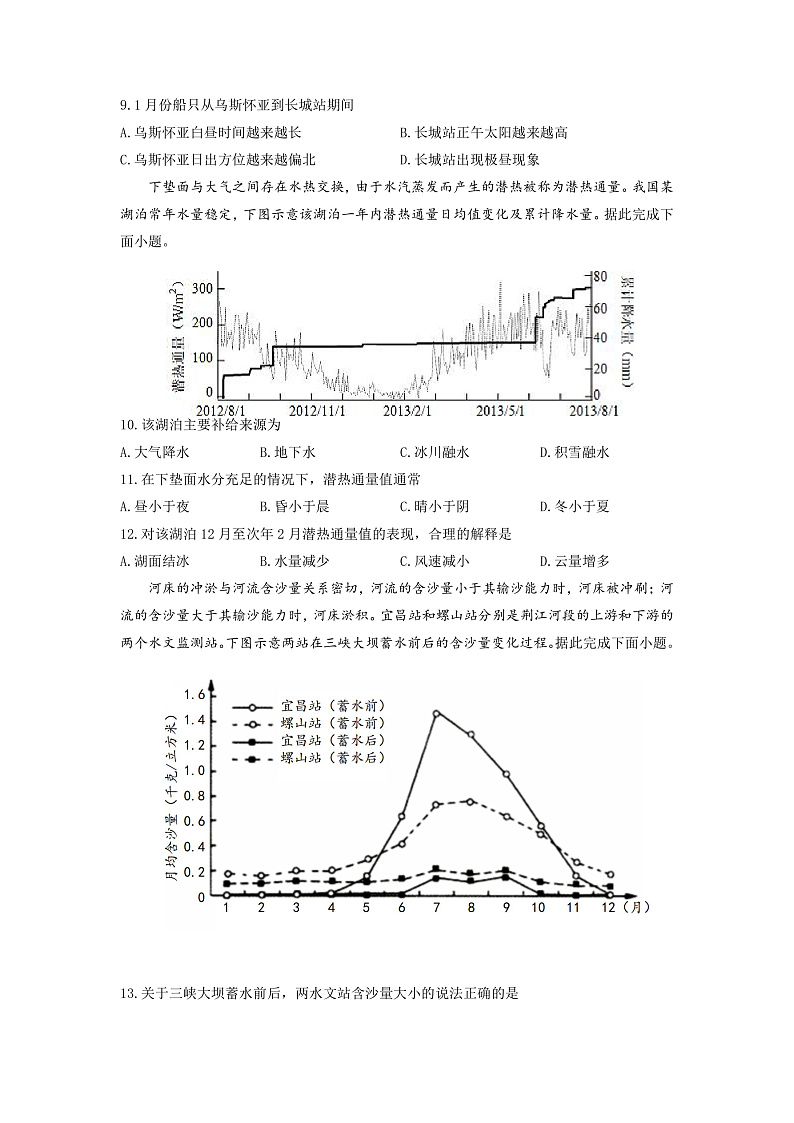湖北省部分重点中学2022-2023学年高三上学期10月联考地理试题第3页