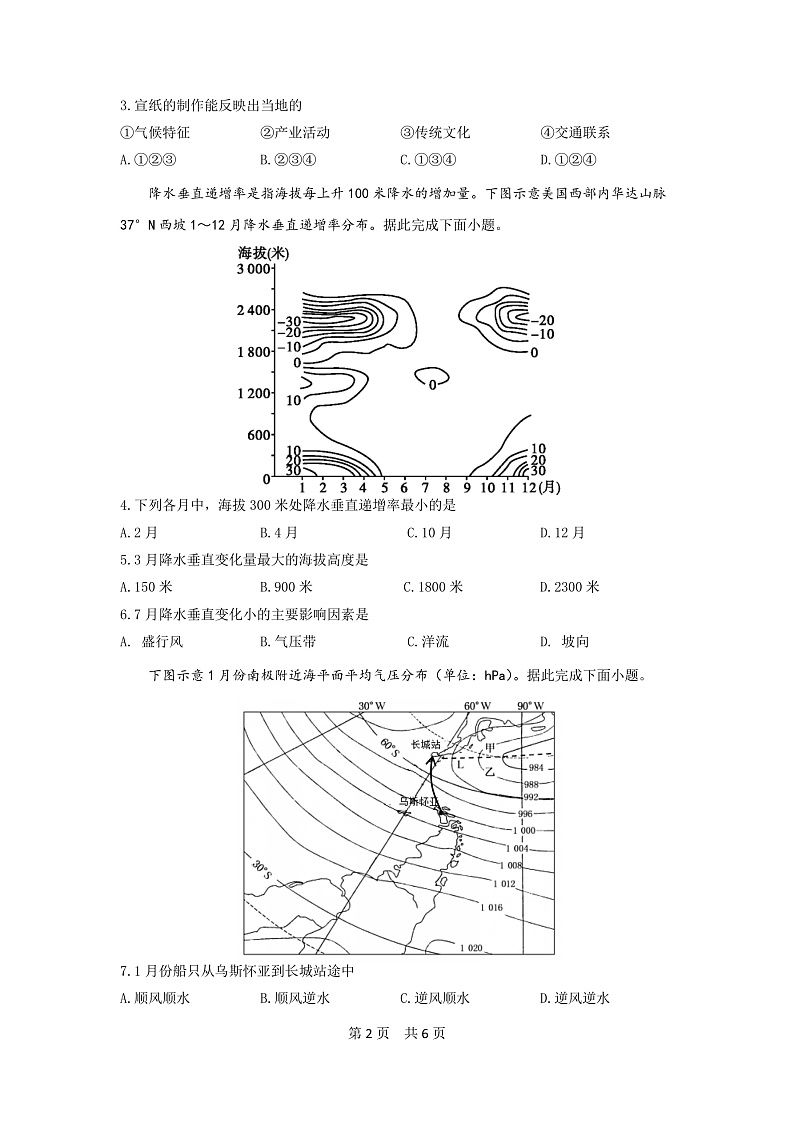 湖北省部分重点中学2022-2023学年高三上学期10月联考地理试题第2页