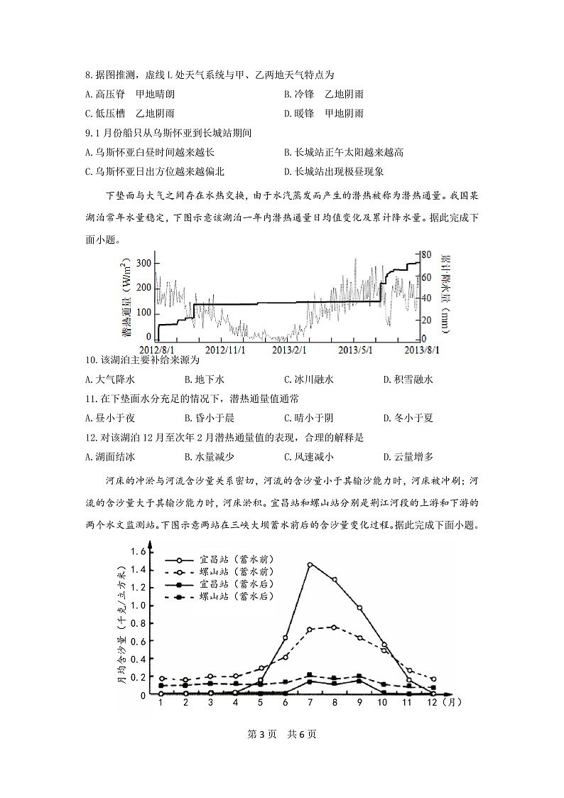 湖北省部分重点中学2022-2023学年高三上学期10月联考地理试题第3页