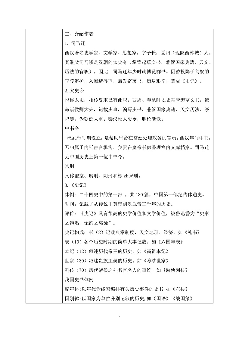 第一单元第十节《鸿门宴》第一课时教案第2页