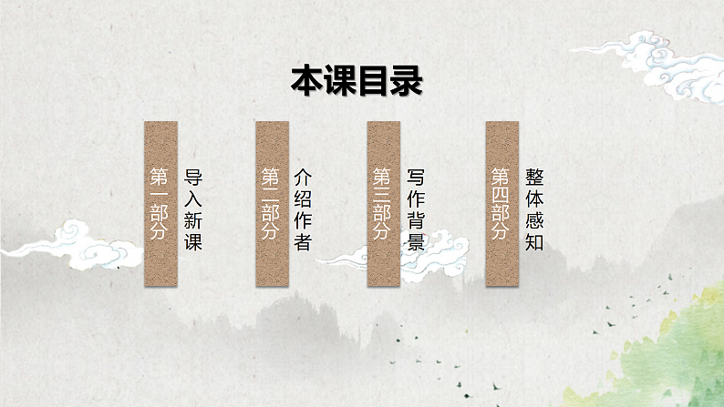 第一单元第十节《鸿门宴》第一课时课件第2页