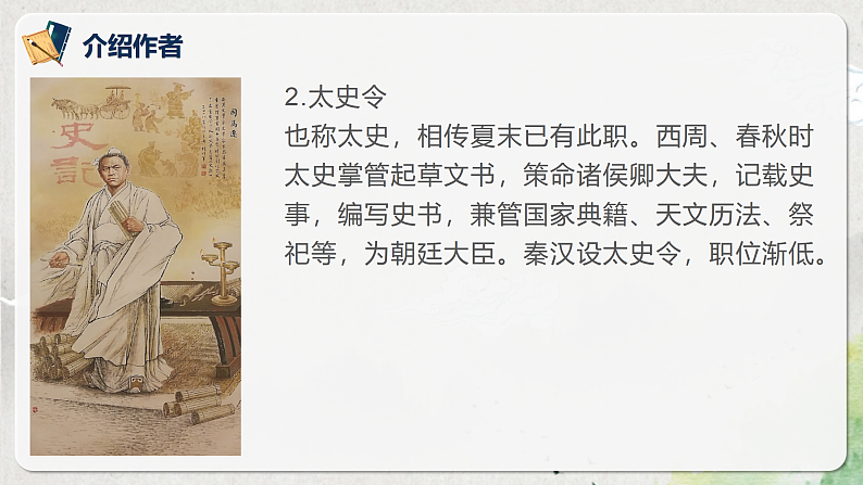 第一单元第十节《鸿门宴》第一课时课件第8页