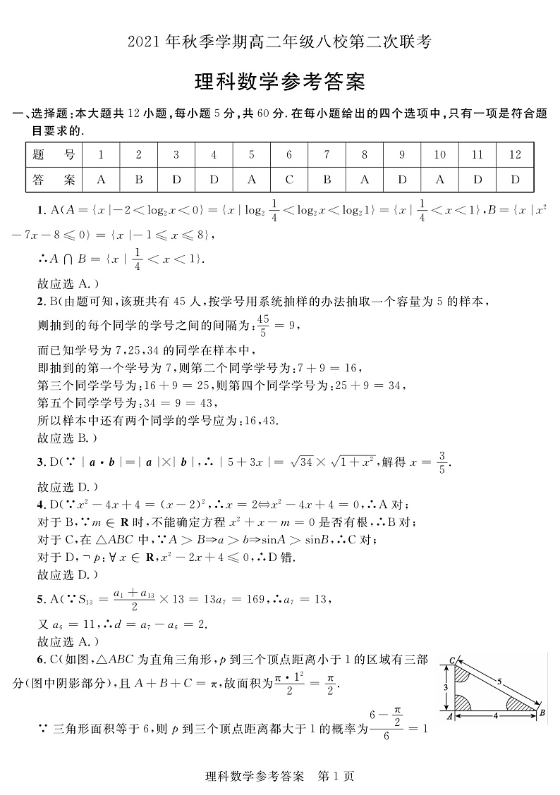 高二理数-答案第1页