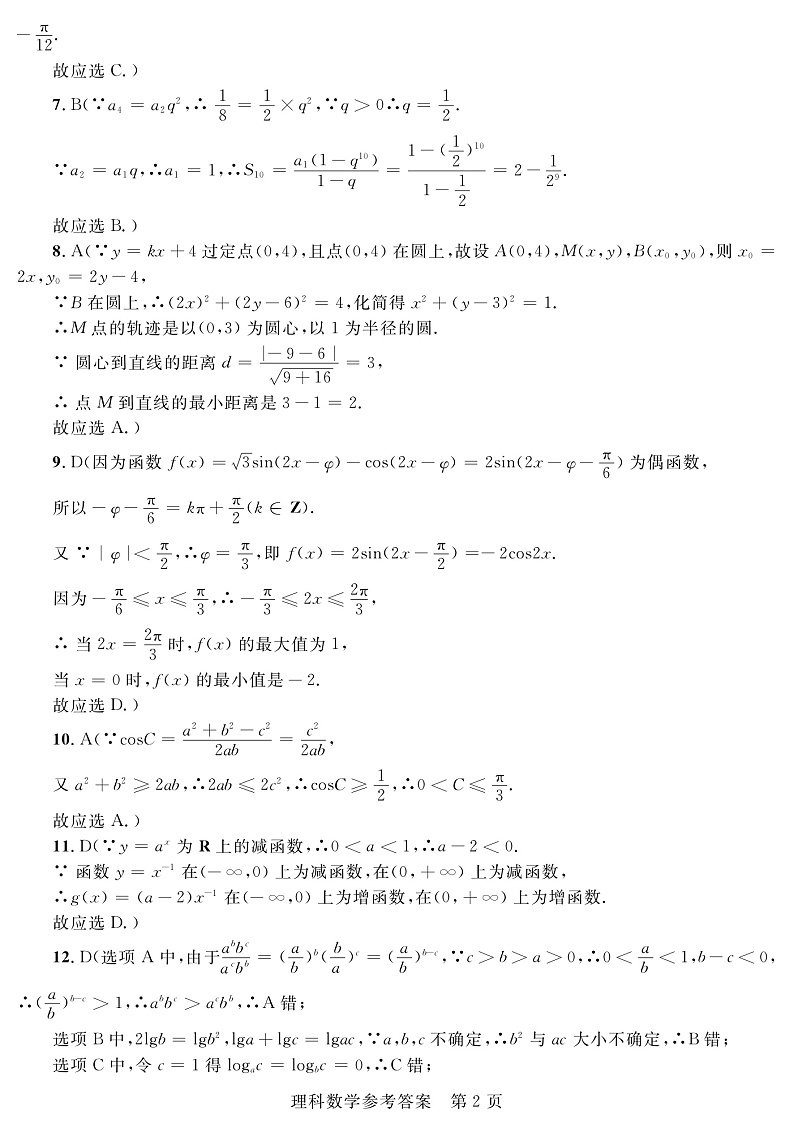 高二理数-答案第2页