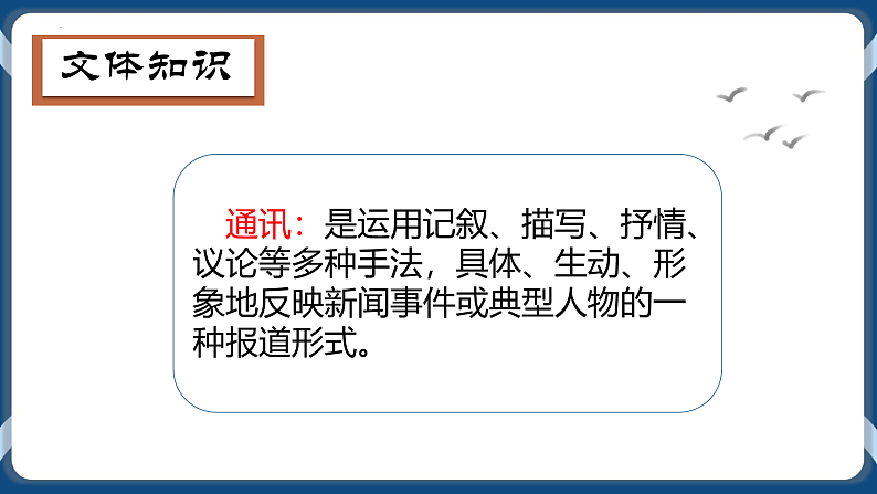 高教版中职高中语文基础模块上册 第5单元 《探界者钟扬》课件06
