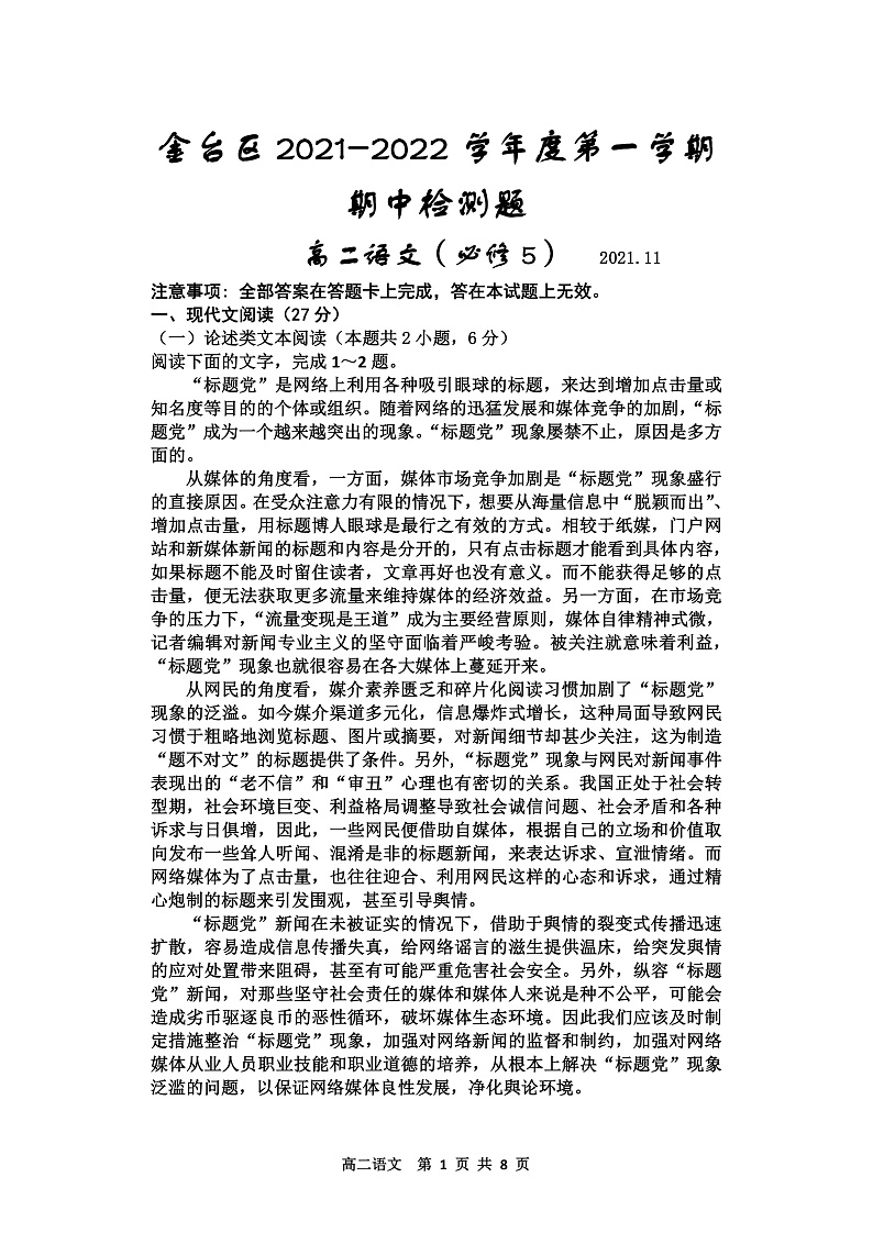 高二语文2021.11第1页