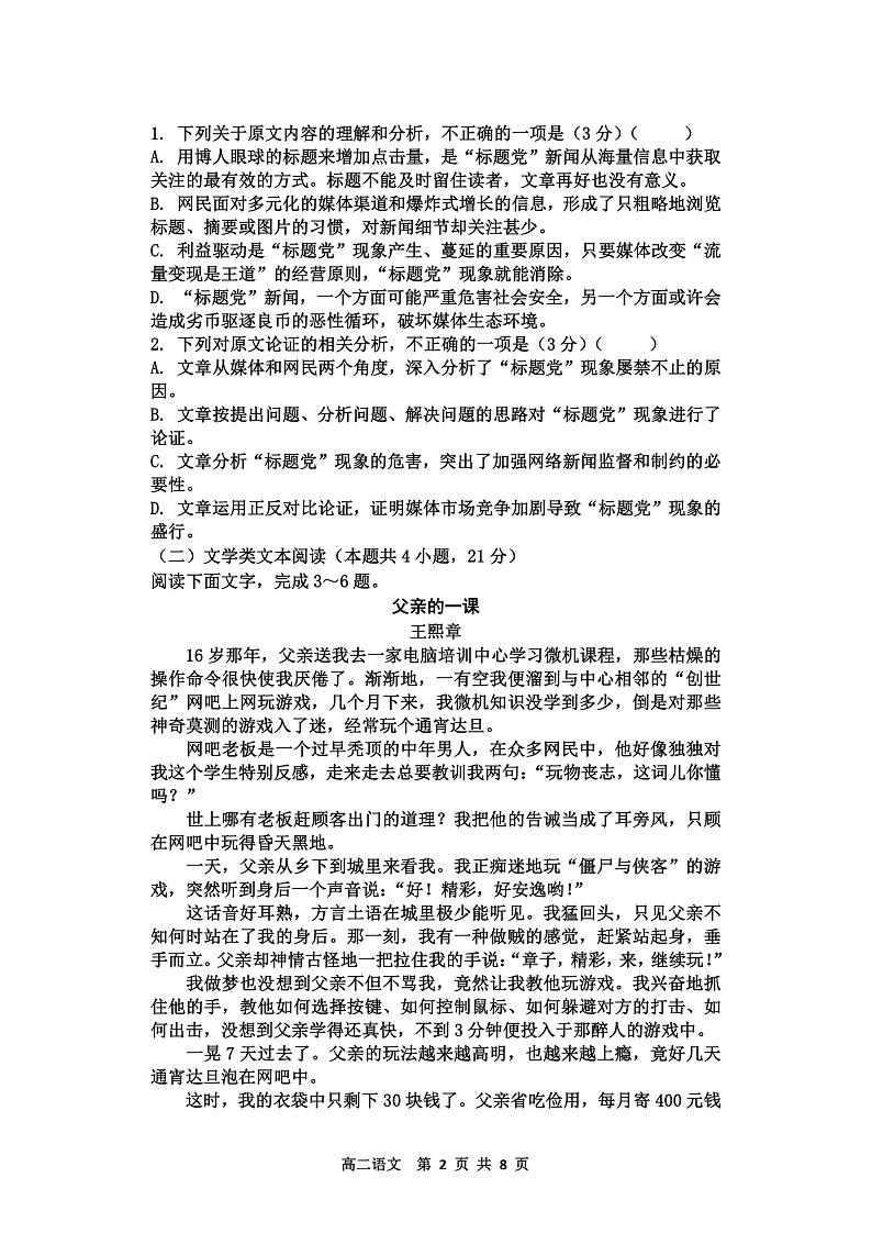 高二语文2021.11第2页