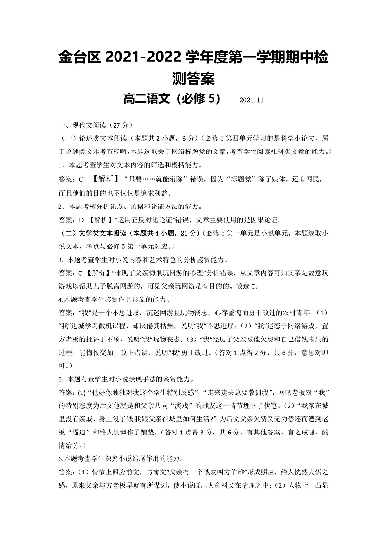 高二语文答案2021.11第1页