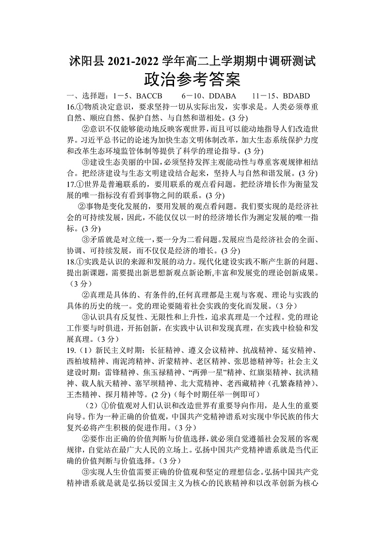 2022宿迁沭阳县高二上学期期中政治试题含答案01