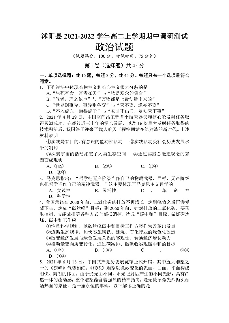 2022宿迁沭阳县高二上学期期中政治试题含答案01