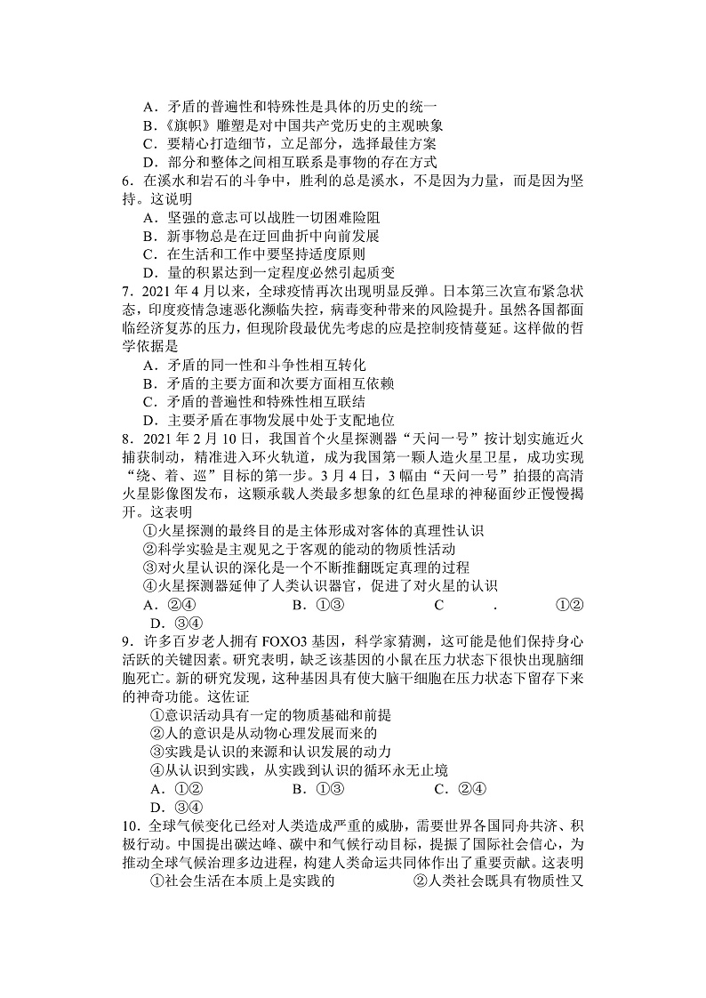 2022宿迁沭阳县高二上学期期中政治试题含答案02