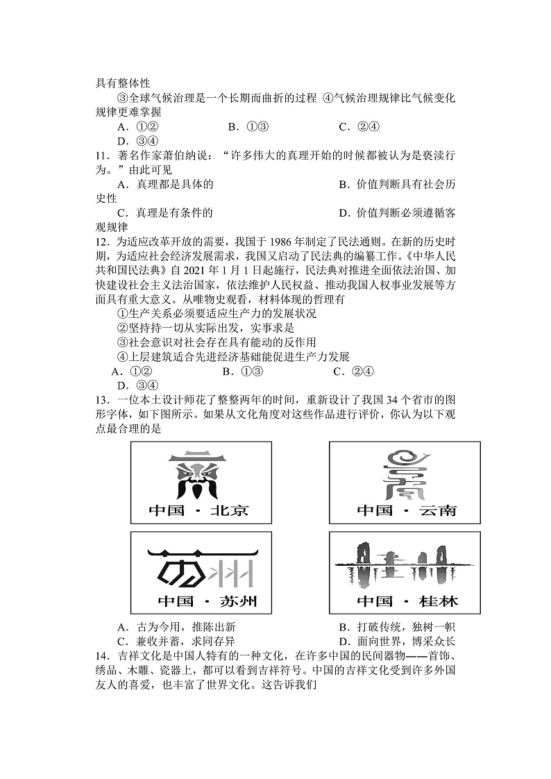 2022宿迁沭阳县高二上学期期中政治试题含答案03