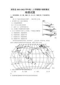 2022宿迁沭阳县高二上学期期中地理试题含答案
