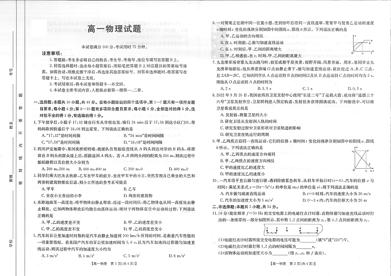 2022-2023学年河南省豫南名校高一上学期期中联考 物理 PDF版01