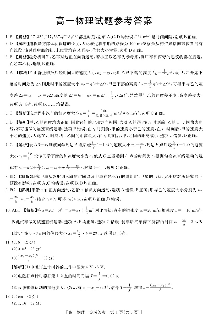 2022-2023学年河南省豫南名校高一上学期期中联考 物理 PDF版01