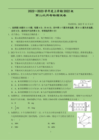 2022-2023学年湖北省沙市中学高一上学期第二次月考物理试题1