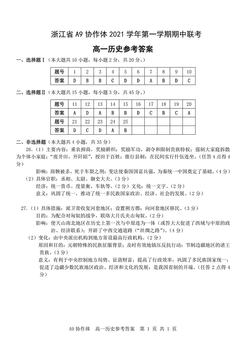 历史答案(高一)第1页