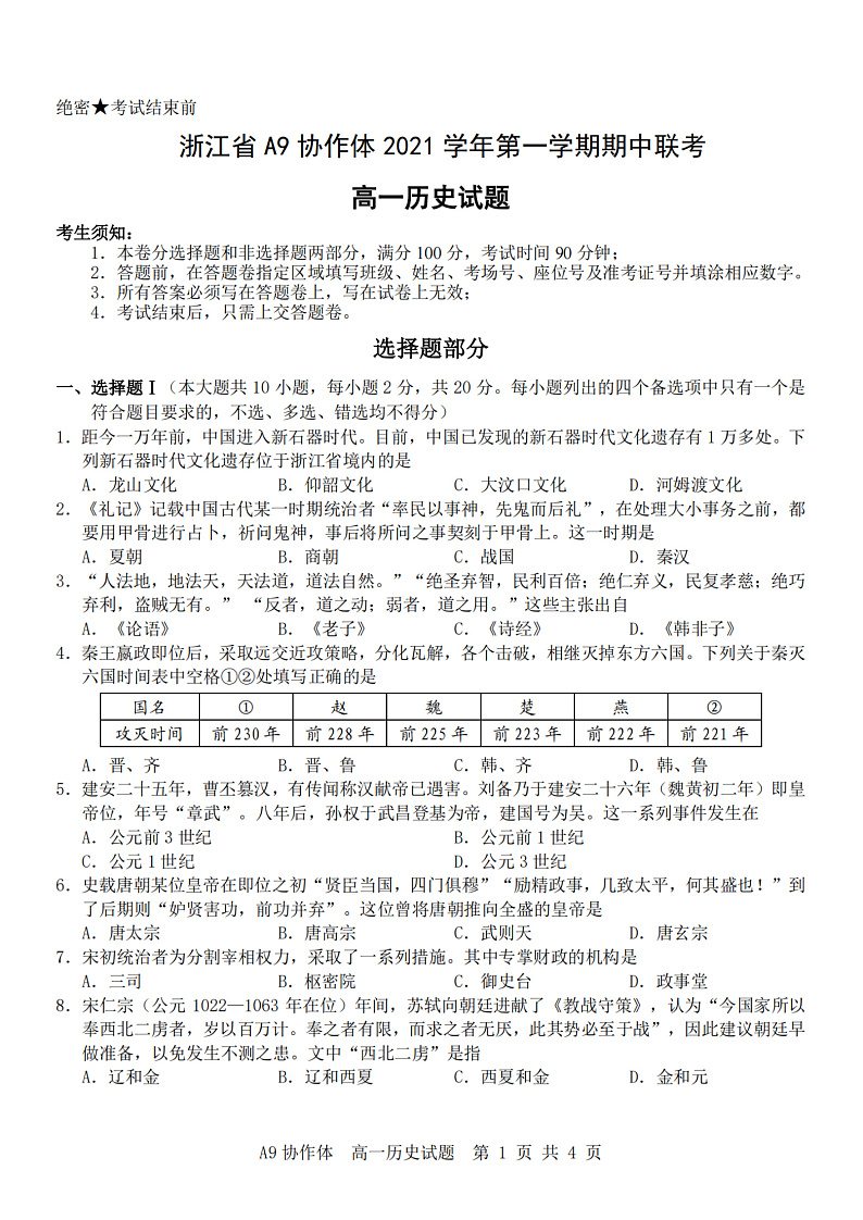 历史(高一)第1页
