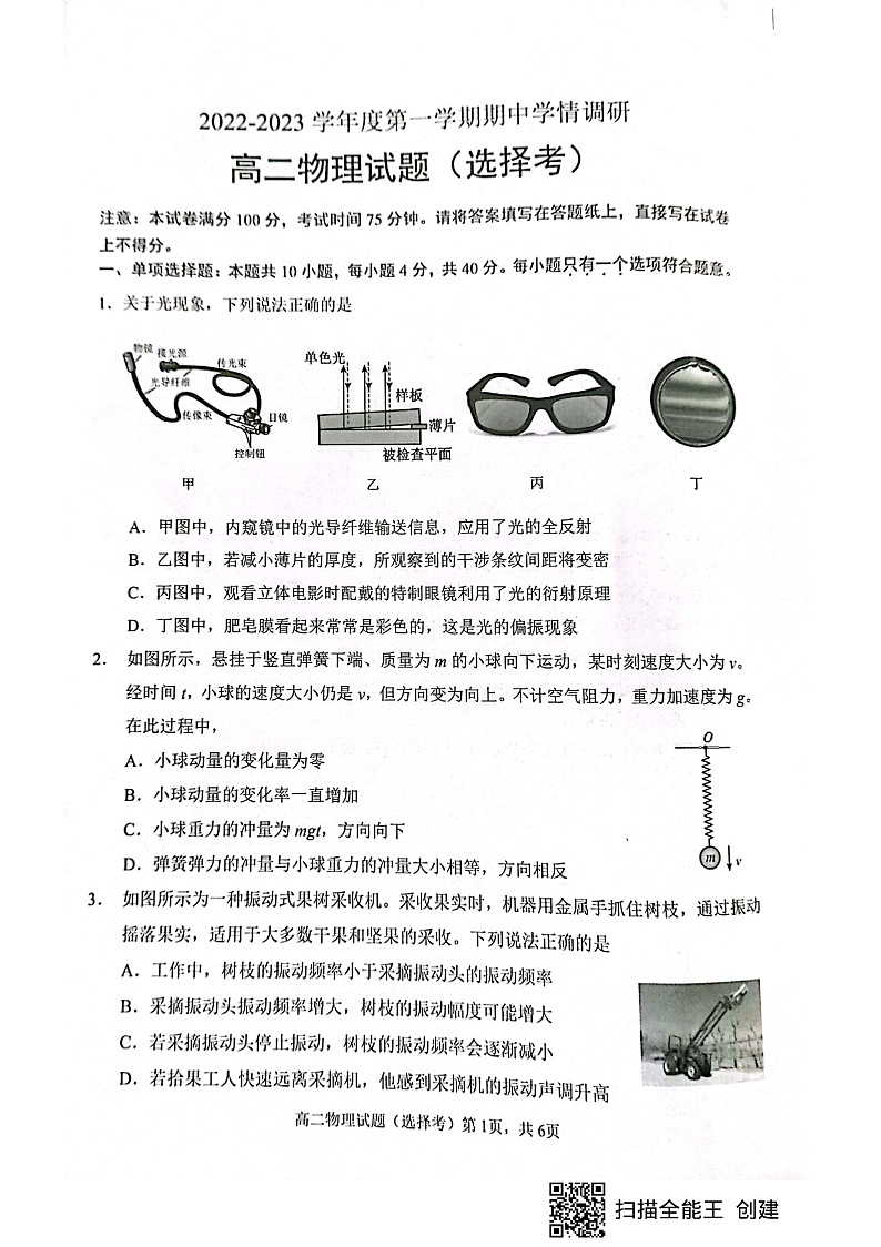 2022-2023学年高二物理试题第1页