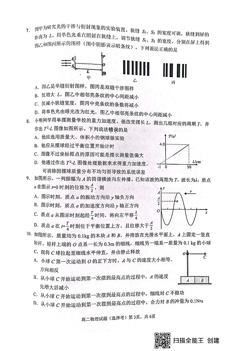 2022-2023学年高二物理试题第3页