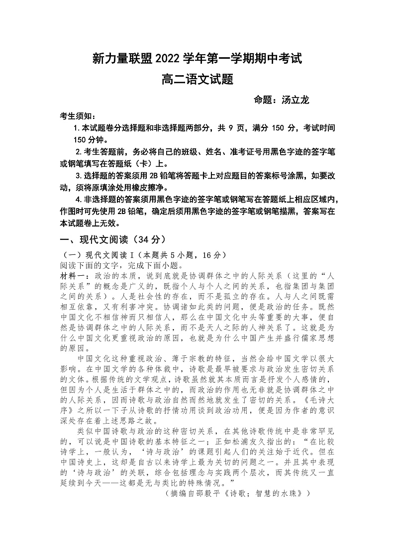 浙江省温州新力量联盟2022-2023学年高二上学期期中联考语文试题第1页