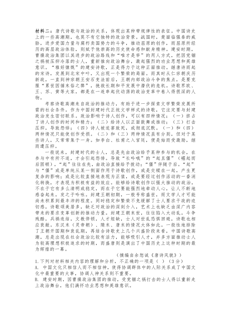 浙江省温州新力量联盟2022-2023学年高二上学期期中联考语文试题第2页