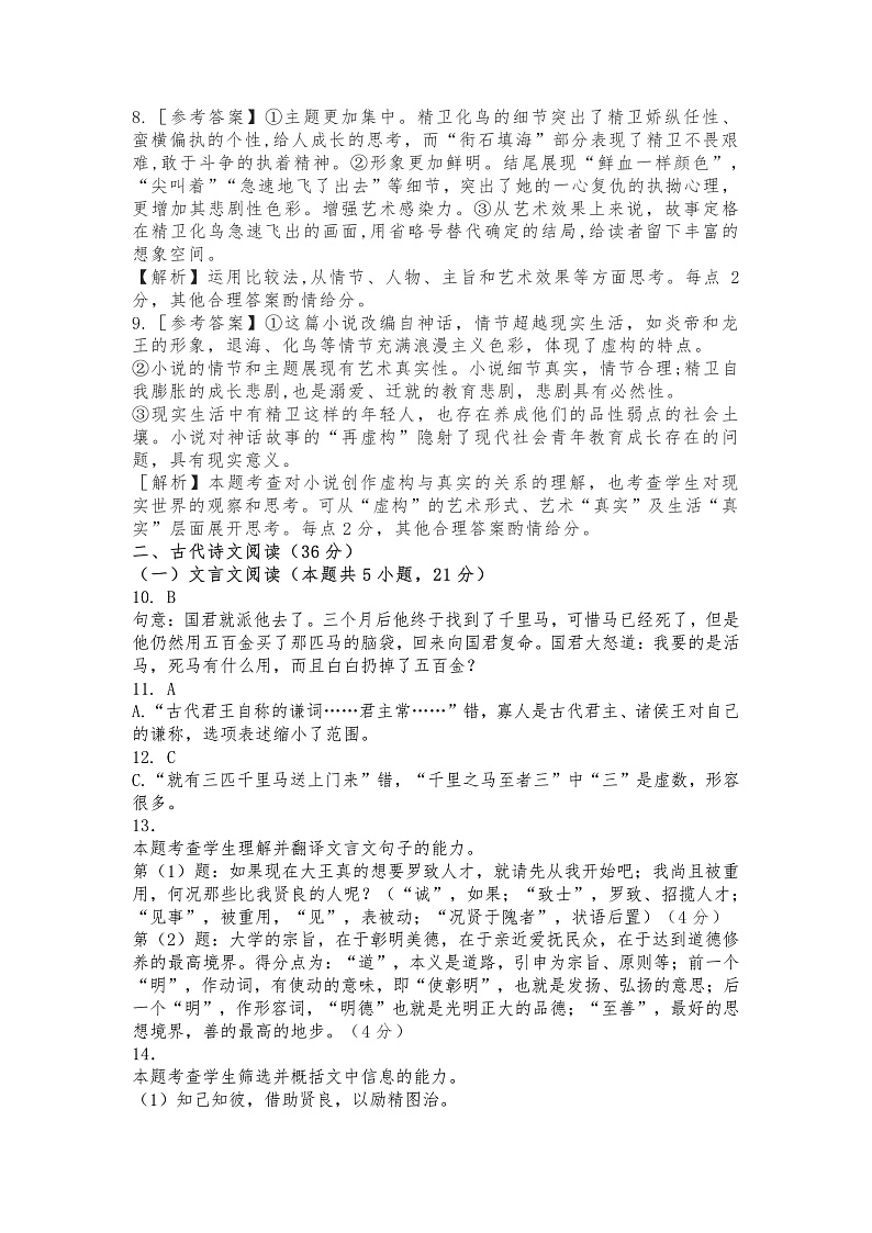 高二语文答案第2页