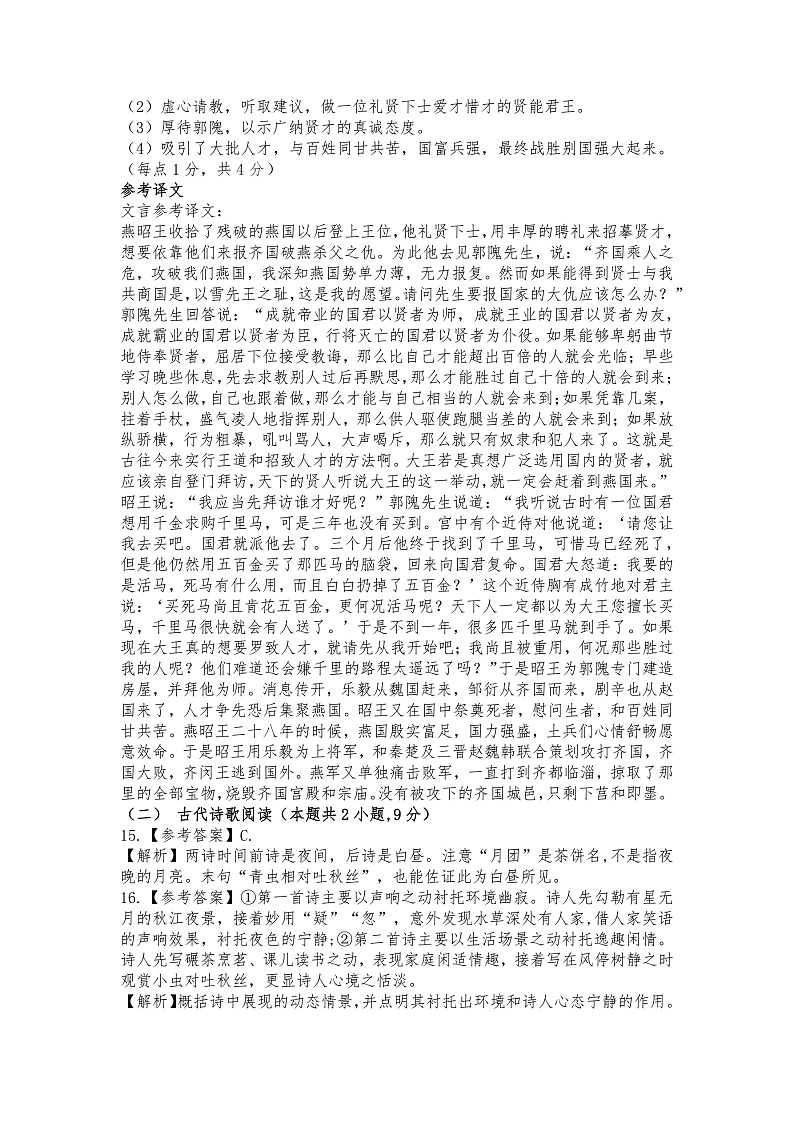 高二语文答案第3页