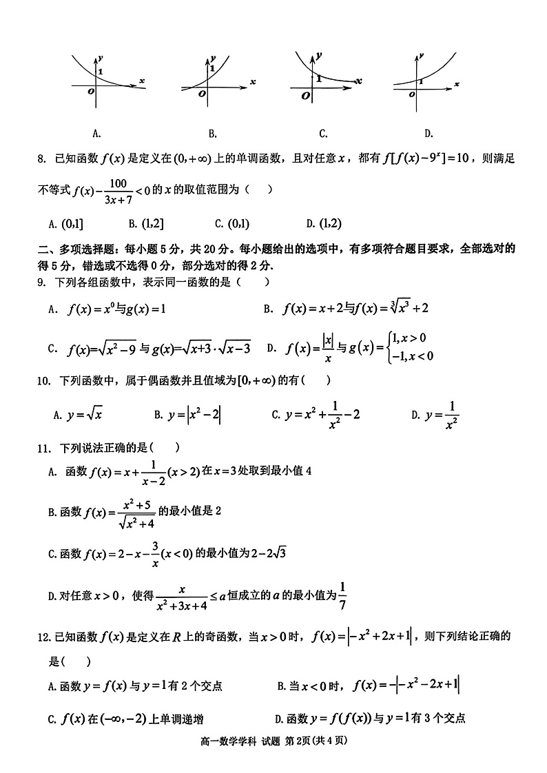 浙江省温州十校联合体2022-2023学年高二上学期期中联考数学试题第2页